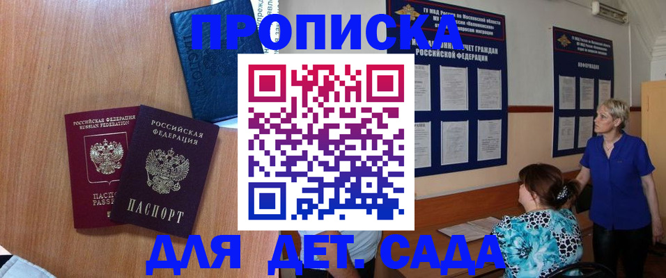 регистрация для дет. сада в Приволжске
