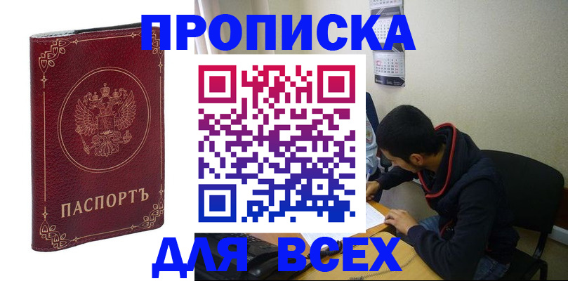 прописка ребенка в Приволжске