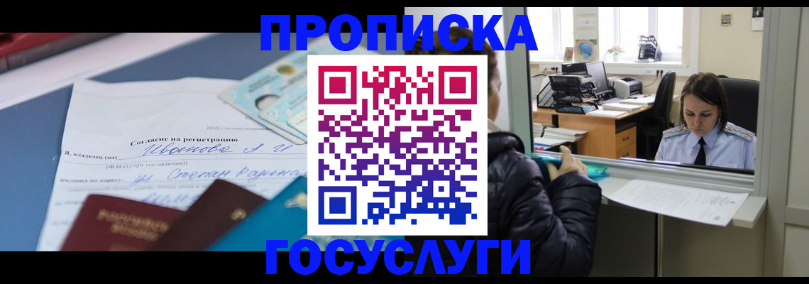 временная регистрация для школы в Приволжске